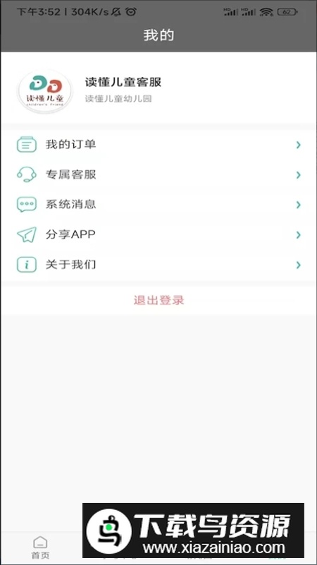 读懂儿童app官方版最新版截图4