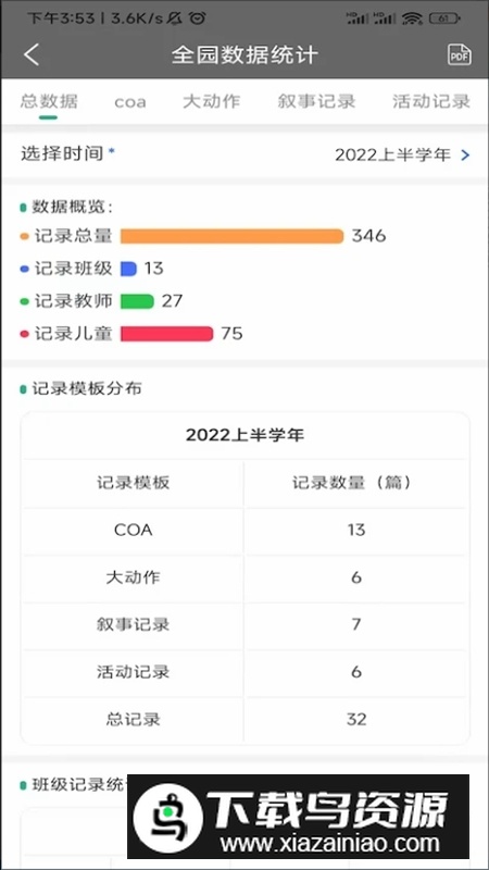 读懂儿童app官方版最新版截图5