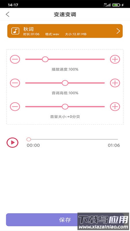 趣剪音乐剪辑官方版最新版截图2