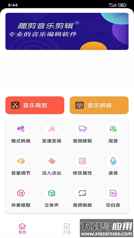 趣剪音乐剪辑官方版最新版截图3
