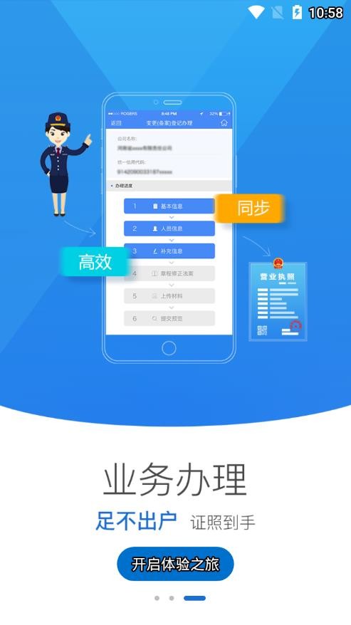 湖北掌上工商app官方下载