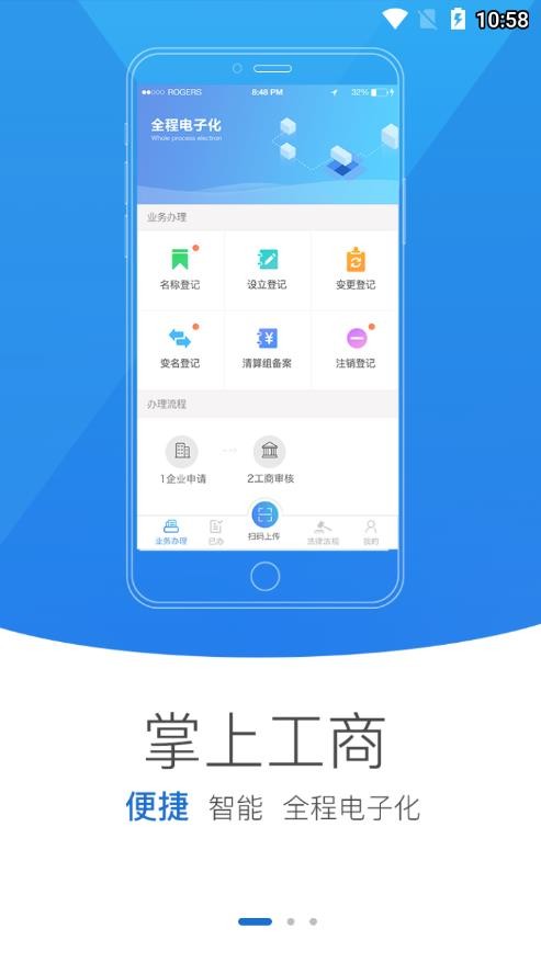 湖北掌上工商最新版最新版截图1