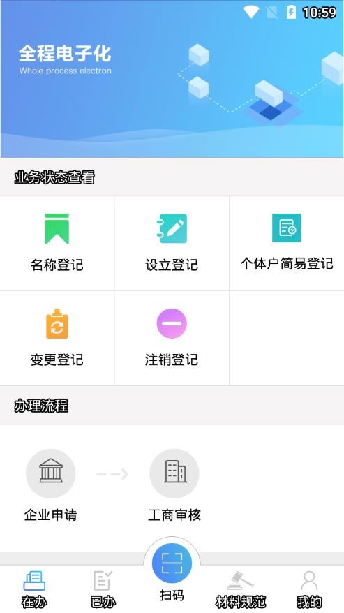 湖北掌上工商最新版最新版截图2