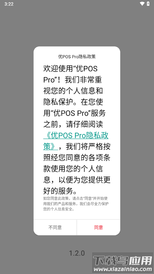 优POS Pro下载安装最新版截图1