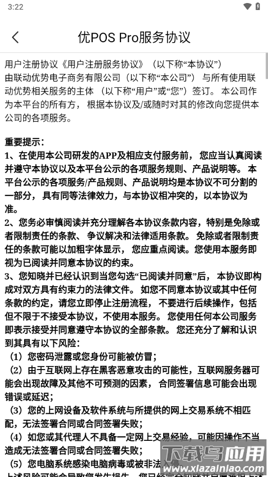 优POS Pro下载安装最新版截图4