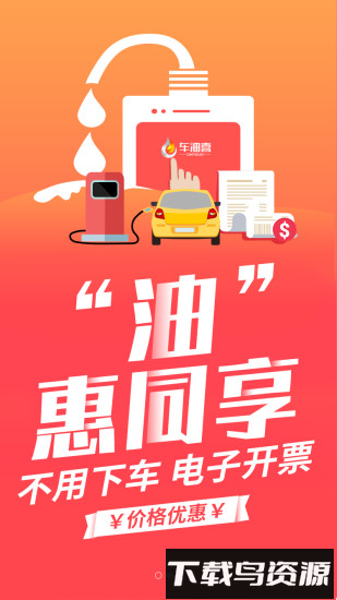 车油喜最新版截图1