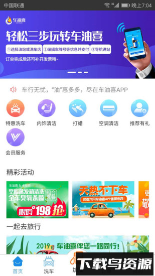 车油喜最新版截图4