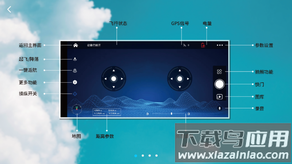 XINLIFPV下载最新版截图1