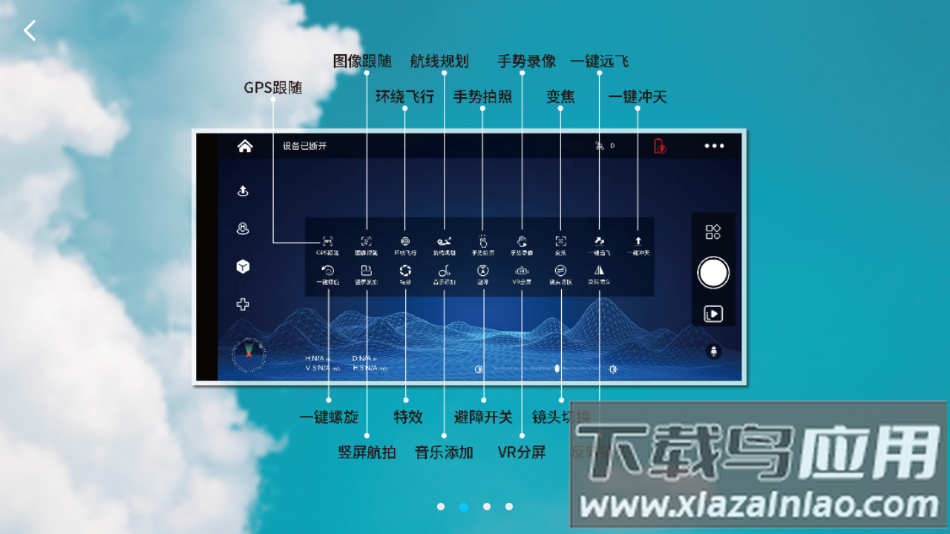 XINLIFPV下载最新版截图2