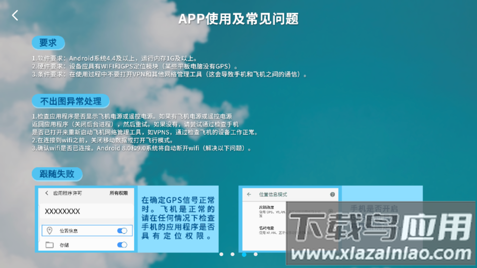 XINLIFPV下载最新版截图4