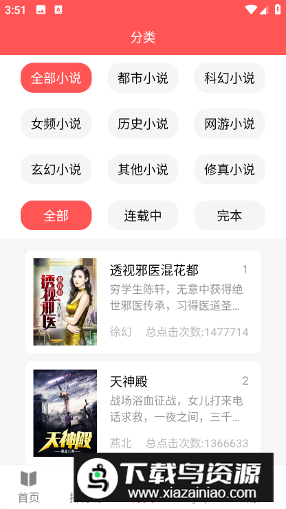 读书阁app无广告版最新版截图2