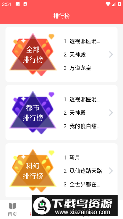 读书阁app无广告版最新版截图3