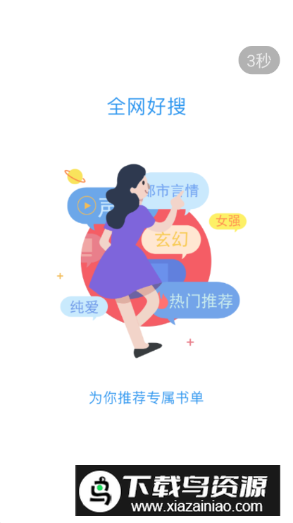 读书阁app无广告版最新版截图4