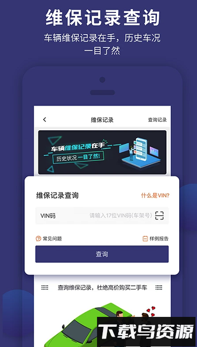 车查通手机版最新版截图1