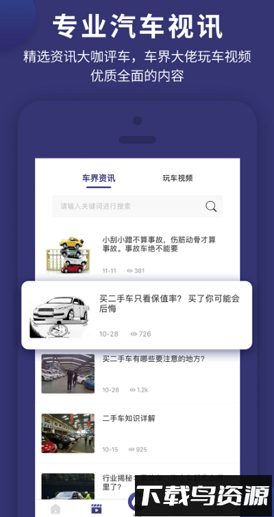 车查通手机版最新版截图3