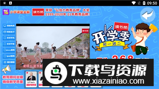 读书郎小学课堂全解vip电子版最新版截图1