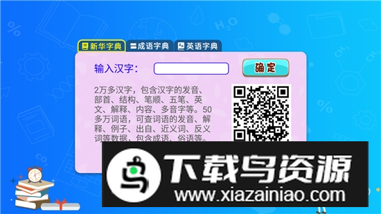 读书郎小学课堂全解vip电子版最新版截图2