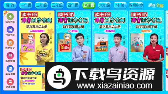 读书郎小学课堂全解vip电子版最新版截图4