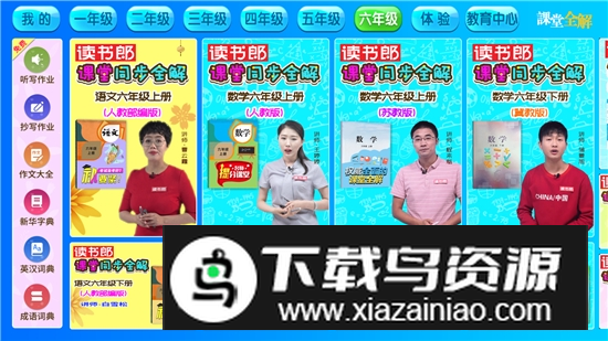 读书郎小学课堂全解vip电子版最新版截图5