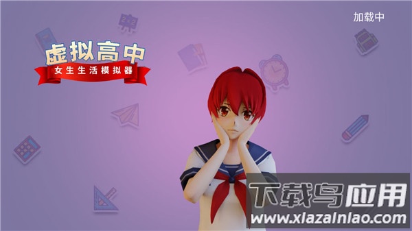 虚拟高中女生生活模拟器中文版(Virtual High School Girl Life Simulator)最新版截图1