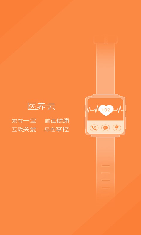 AI医养云手表软件截图1