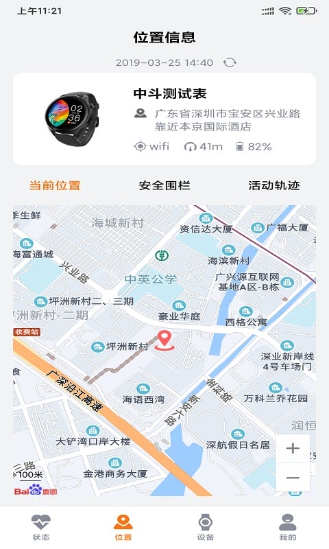 AI医养云手表软件截图3