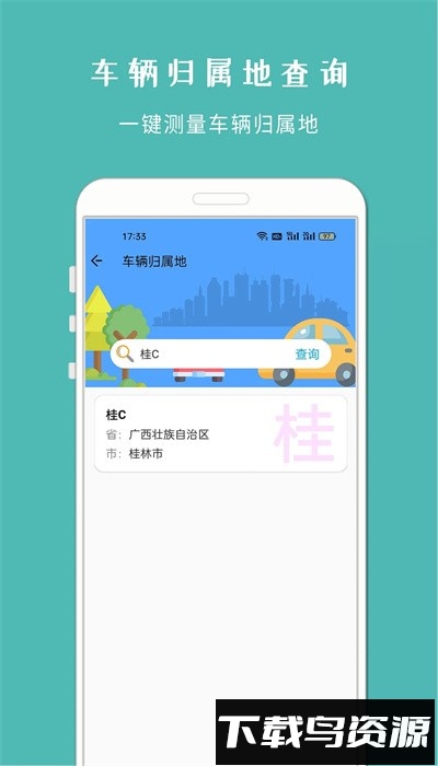 车架号查车况手机版最新版截图2