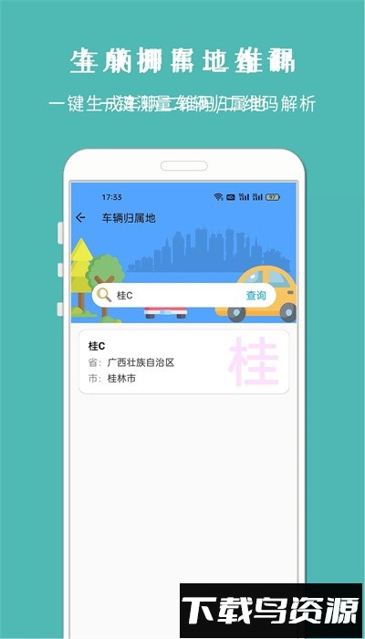 车架号查车况手机版最新版截图3
