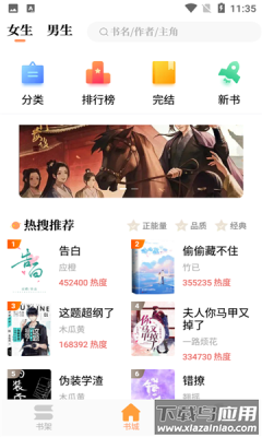 青羽阅读小说app