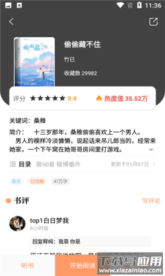 青羽阅读小说app最新版截图2