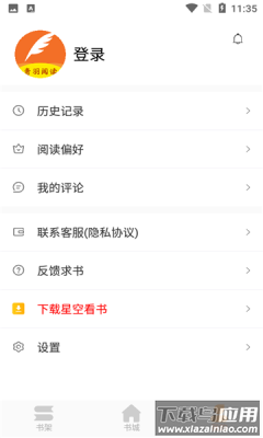 青羽阅读小说app最新版截图4