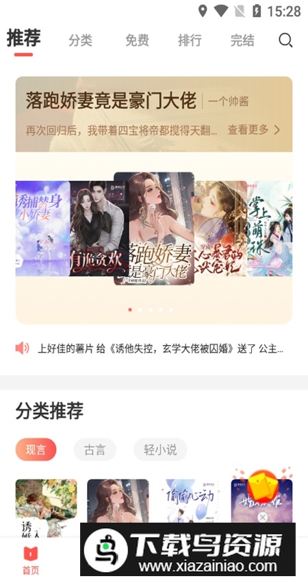 读乐星空小说网app客户端官方版最新版截图5