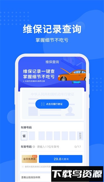 车架号查询助手官方版最新版截图1