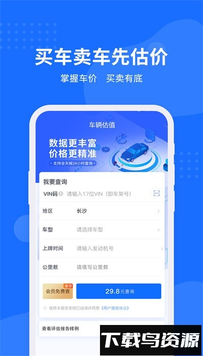 车架号查询助手官方版最新版截图2