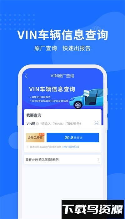 车架号查询助手官方版最新版截图3