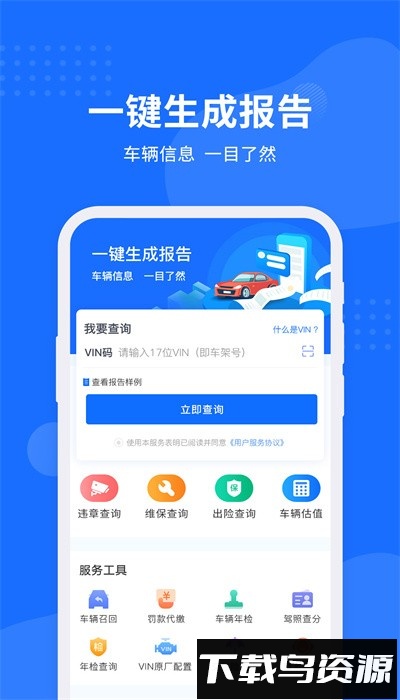 车架号查询助手官方版最新版截图4