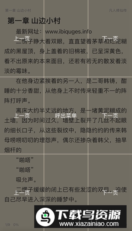 读不舍手app无广告版