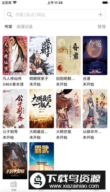 读不舍手app无广告版最新版截图5