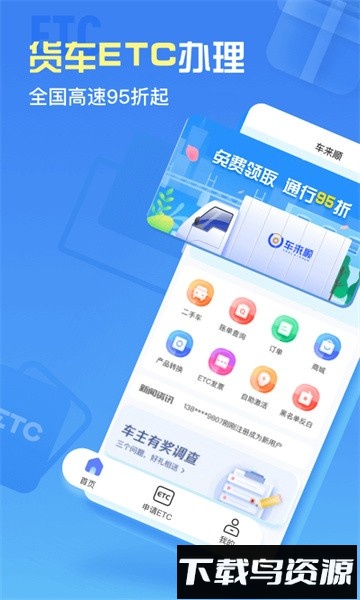 车来顺etc截图