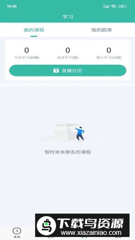 诺贝教育app官方版2024最新版截图3