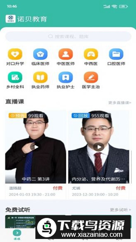 诺贝教育app官方版2024最新版截图4