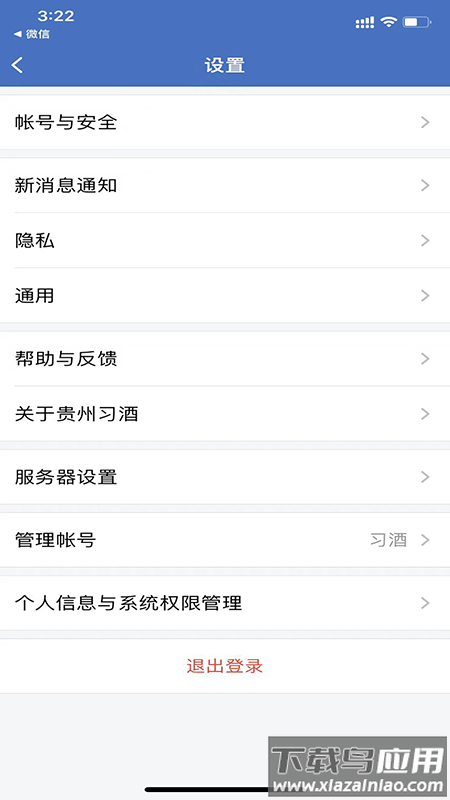 贵州习酒app最新版截图4