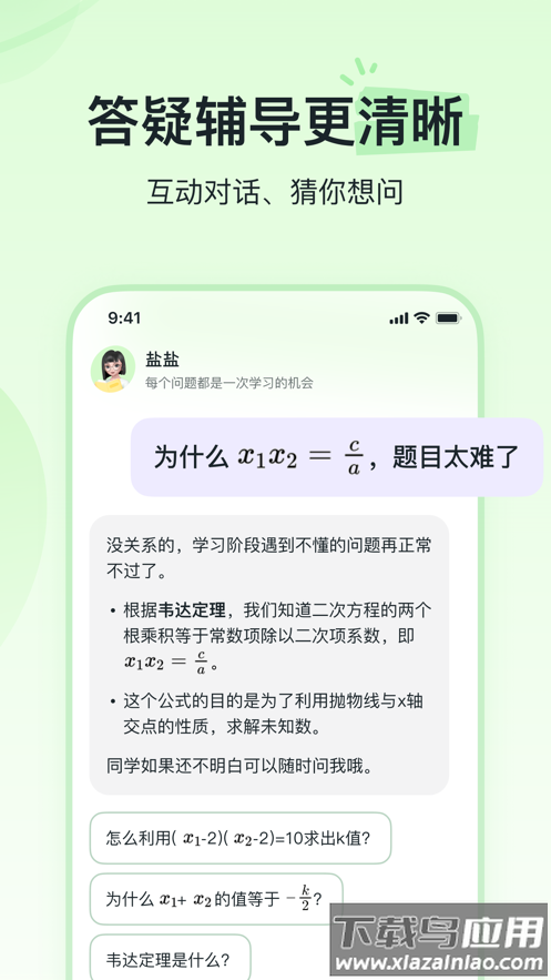 河马爱学APP截图1