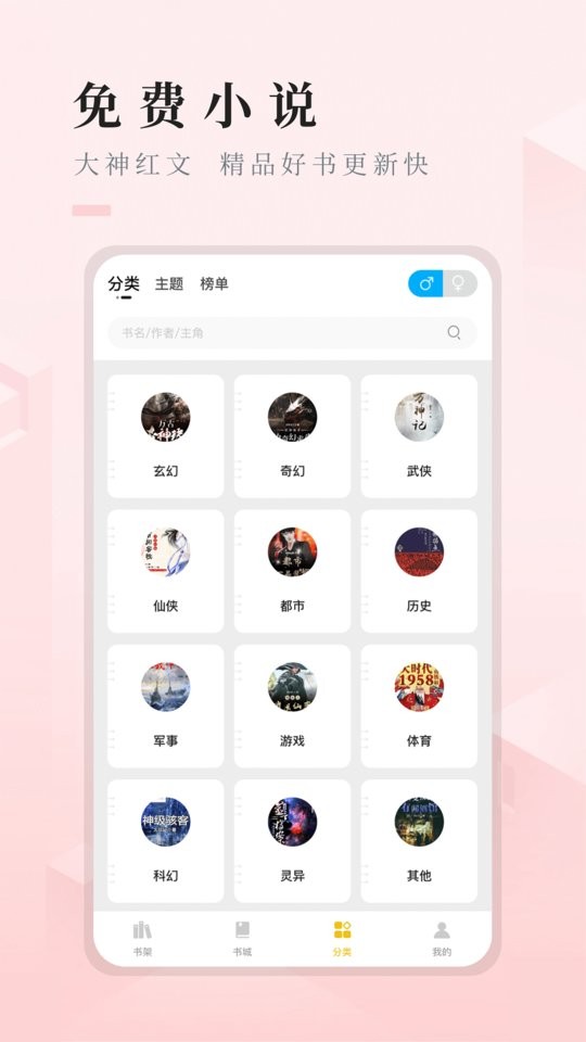快眼看书迷手机版最新版截图1