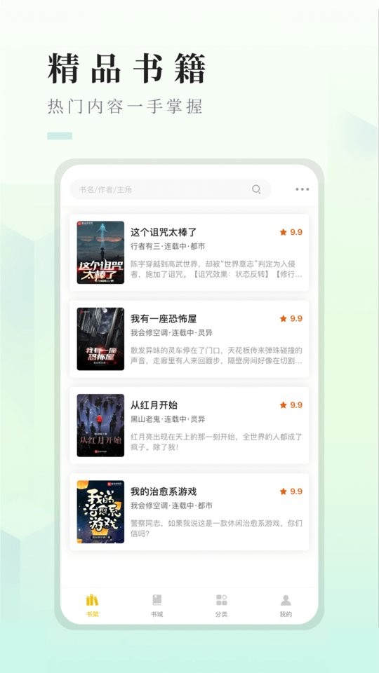 快眼看书迷手机版最新版截图2