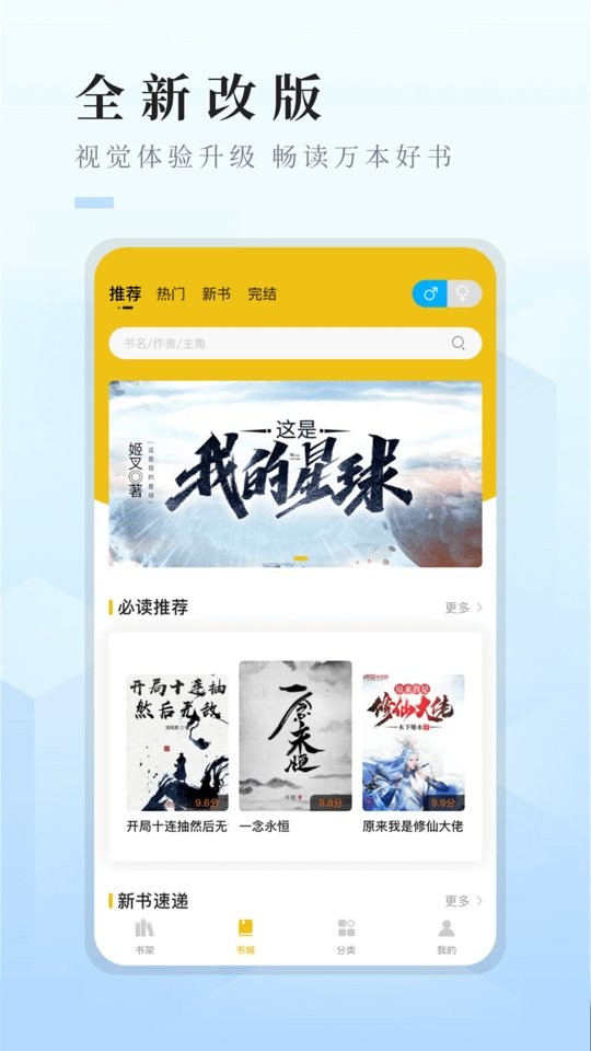 快眼看书迷手机版最新版截图3