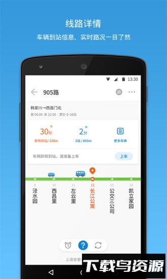 车来了精准的实时公交App新版截图1