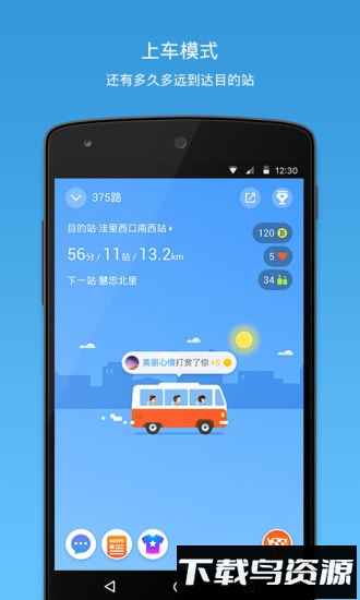 车来了精准的实时公交App新版截图2
