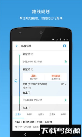 车来了精准的实时公交App新版截图3