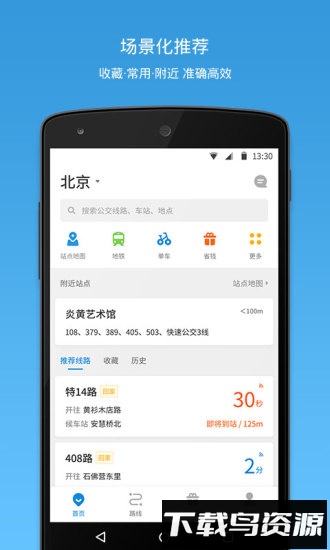 车来了精准的实时公交App新版截图4